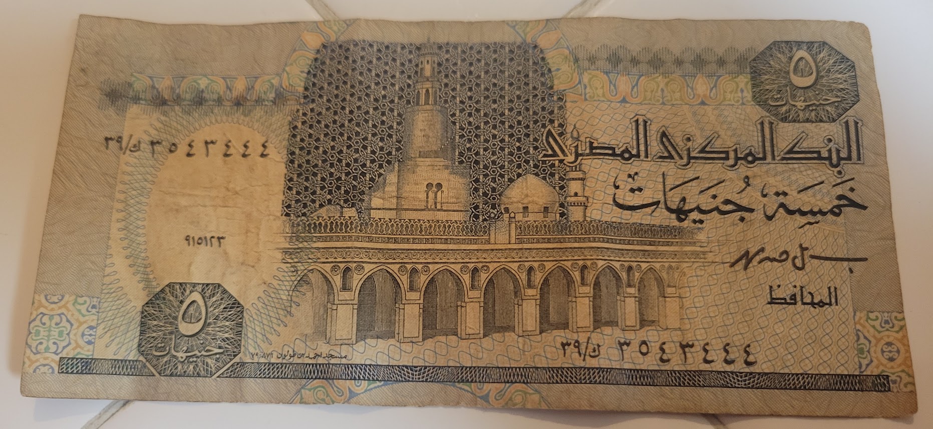 Egypt 5 Pound Banknote – MASTER OF NONE